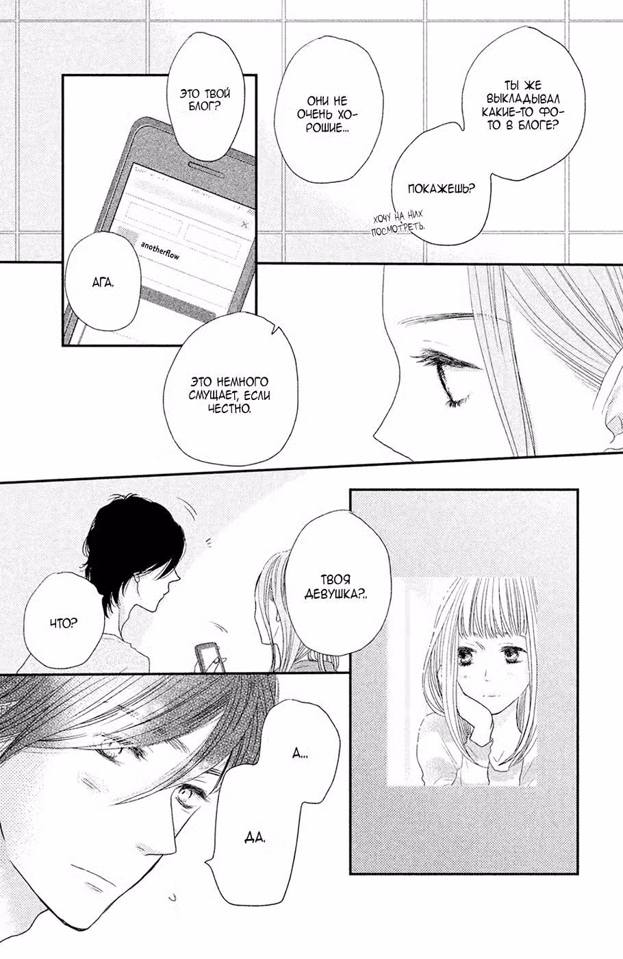 Скажи: «Я люблю тебя» Том 16. Глава 63 page 9