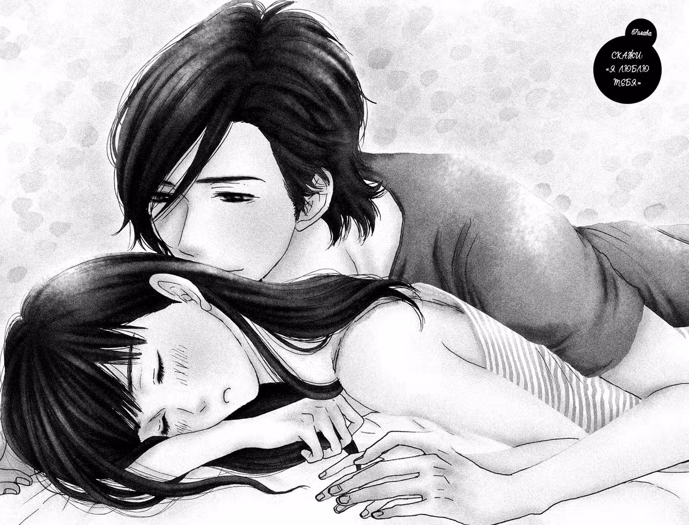 Скажи: «Я люблю тебя» Том 17. Глава 67 page 2