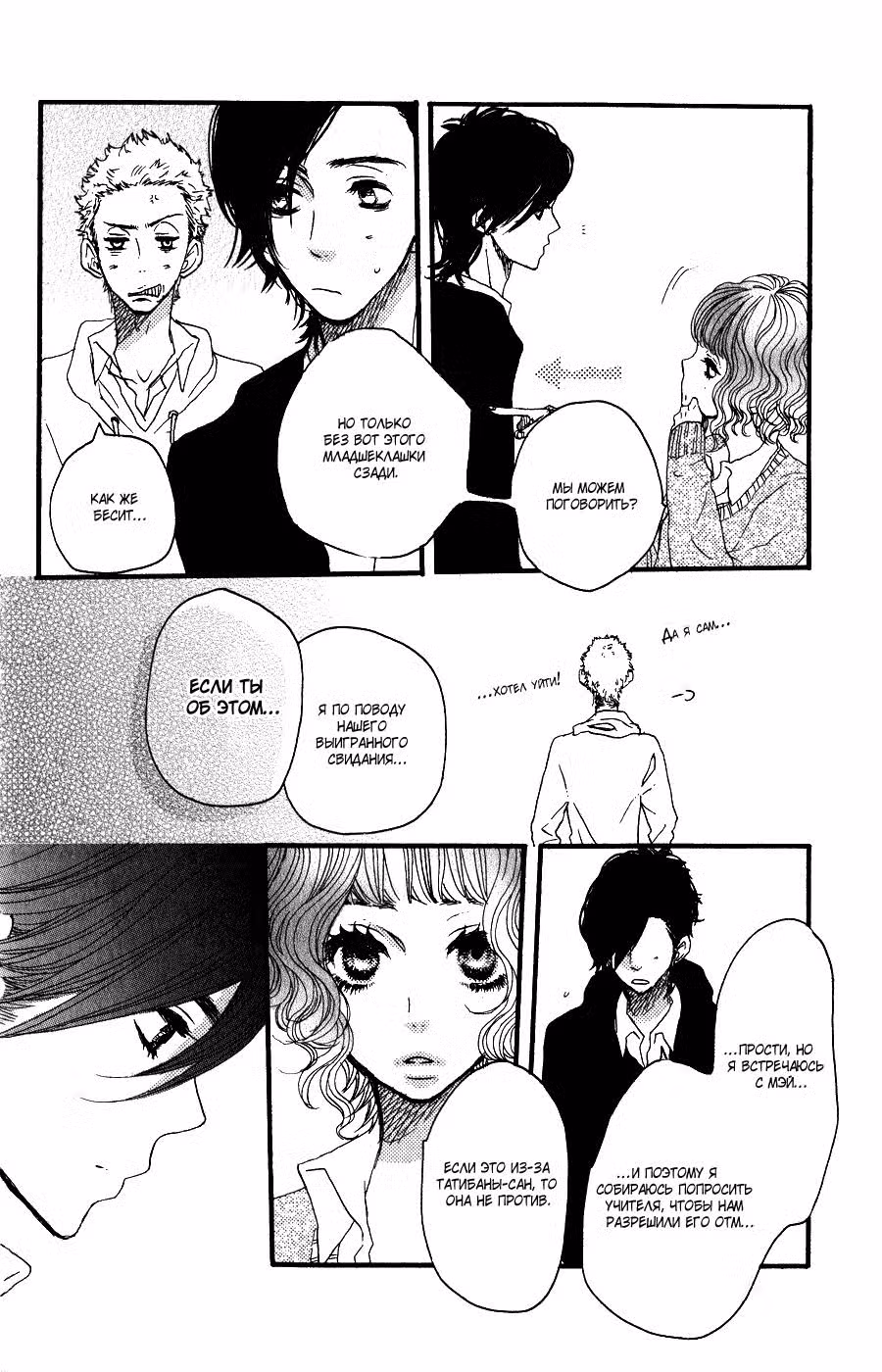 Скажи: «Я люблю тебя» Том 9. Глава 33 page 10
