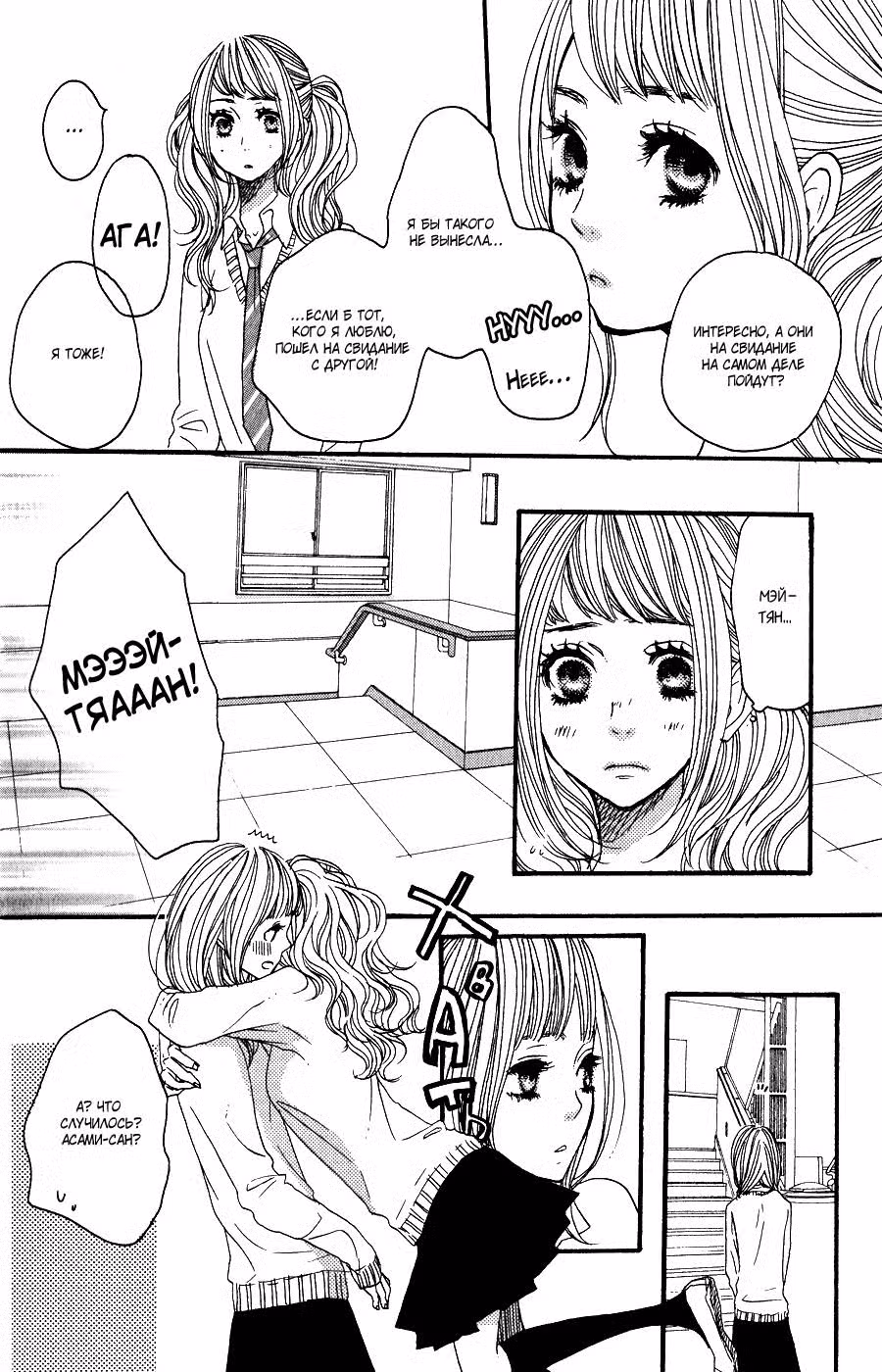 Скажи: «Я люблю тебя» Том 9. Глава 33 page 12