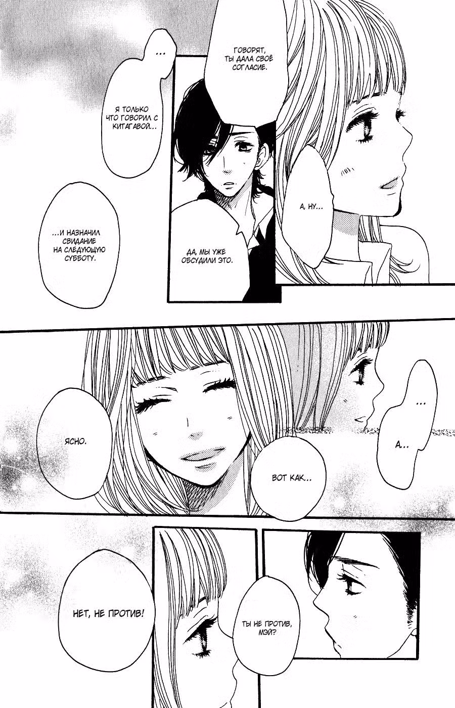 Скажи: «Я люблю тебя» Том 9. Глава 33 page 14