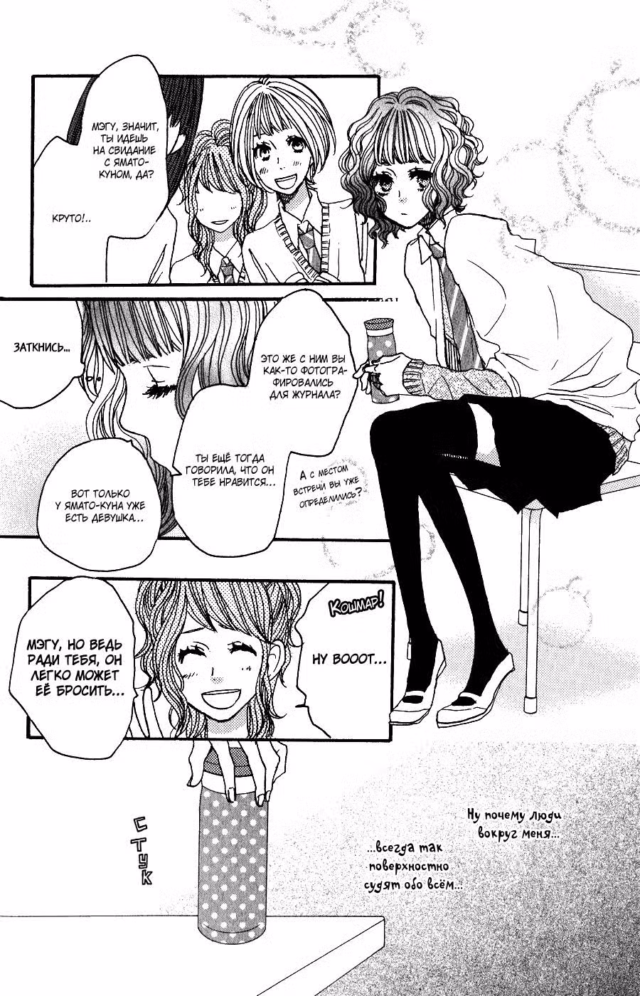 Скажи: «Я люблю тебя» Том 9. Глава 33 page 16