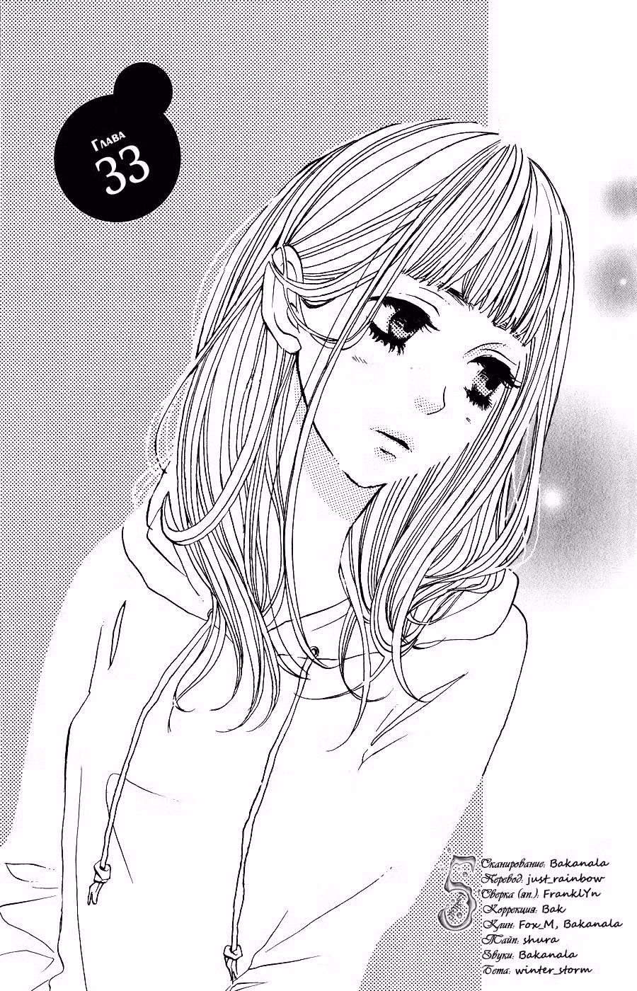 Скажи: «Я люблю тебя» Том 9. Глава 33 page 6