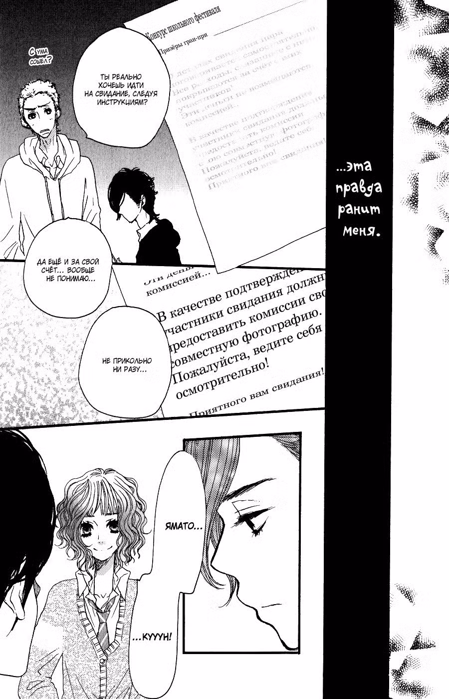 Скажи: «Я люблю тебя» Том 9. Глава 33 page 8