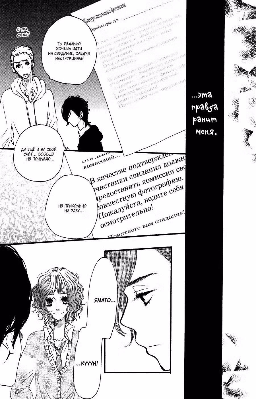 Скажи: «Я люблю тебя» Том 9. Глава 33 page 9