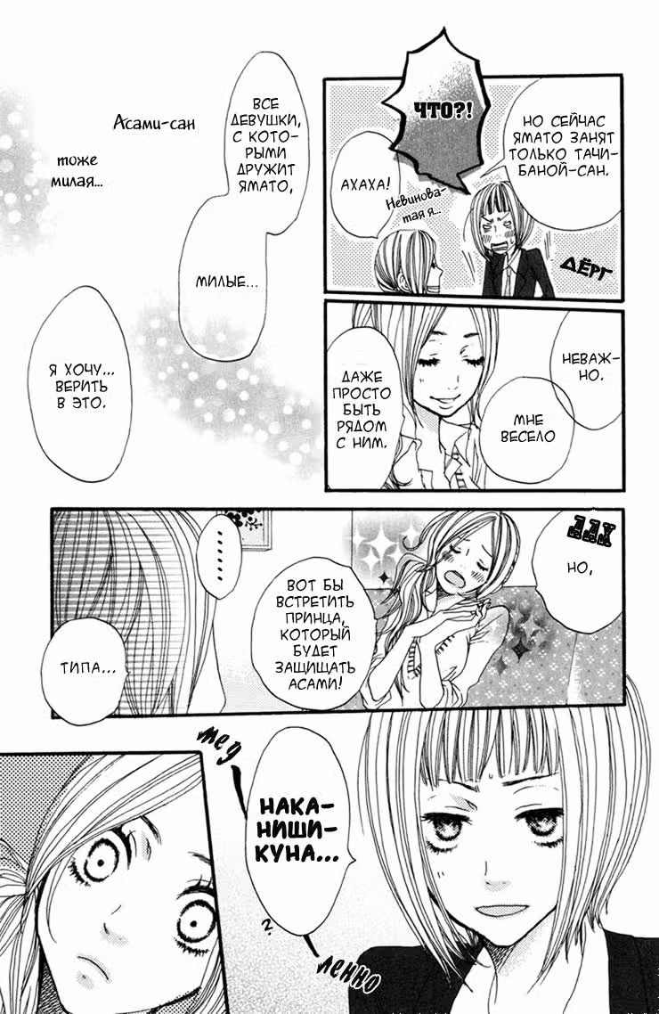 Скажи: «Я люблю тебя» Том 1. Глава 3 page 13