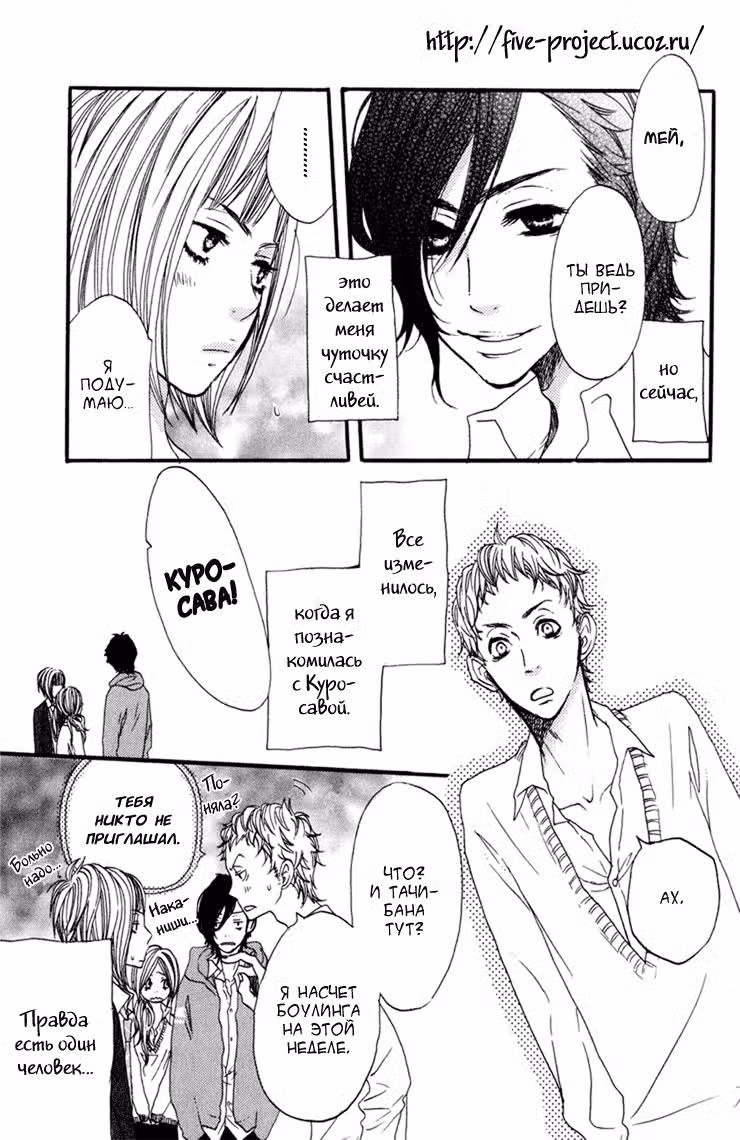 Скажи: «Я люблю тебя» Том 1. Глава 3 page 7