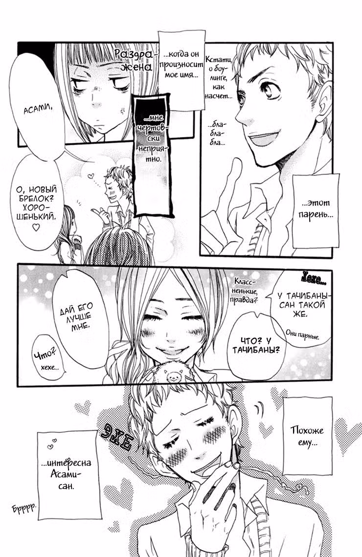 Скажи: «Я люблю тебя» Том 1. Глава 3 page 8