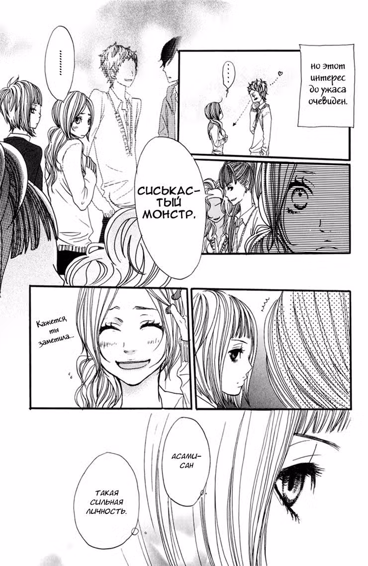 Скажи: «Я люблю тебя» Том 1. Глава 3 page 9