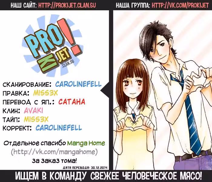 Скажи: «Я люблю тебя» Том 12. Глава 47 page 1