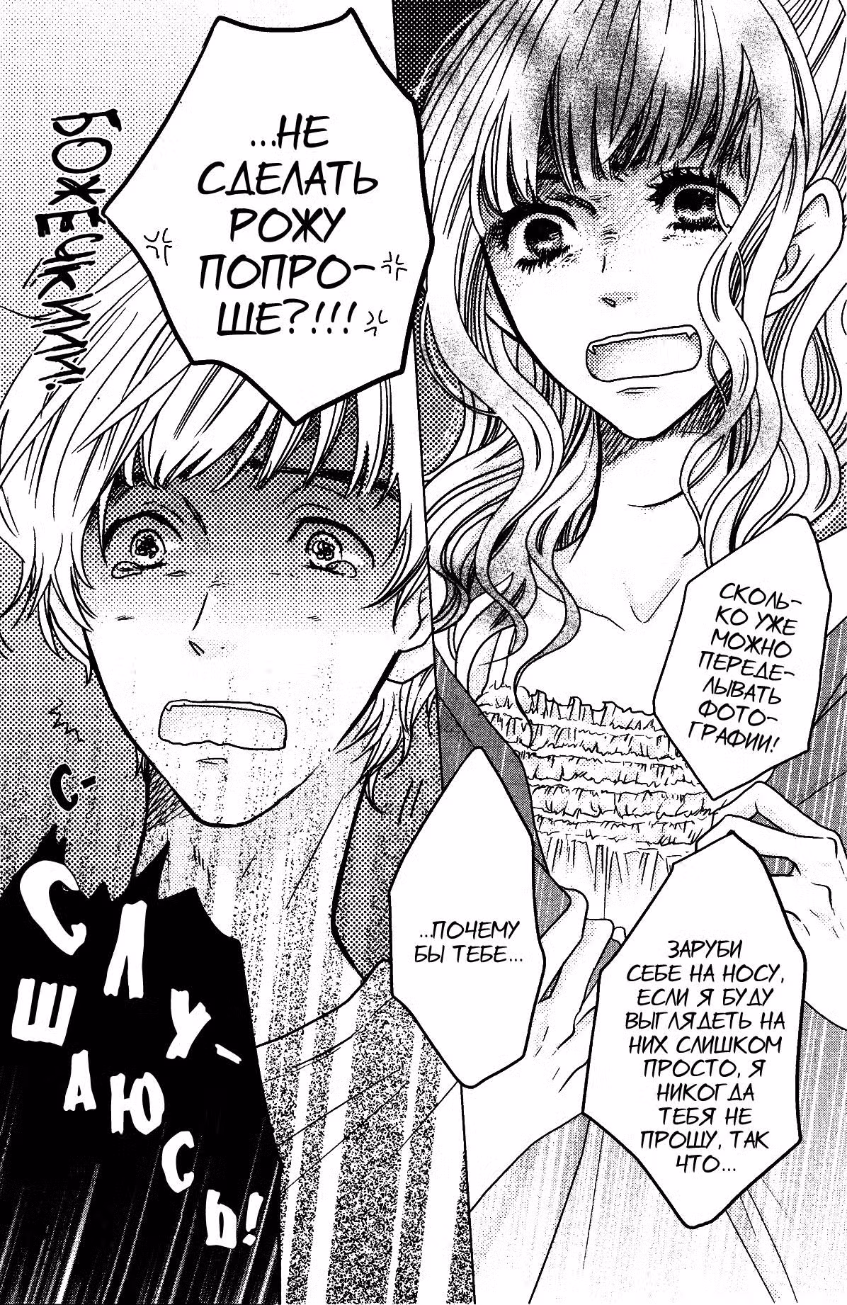 Скажи: «Я люблю тебя» Том 12. Глава 47 page 16