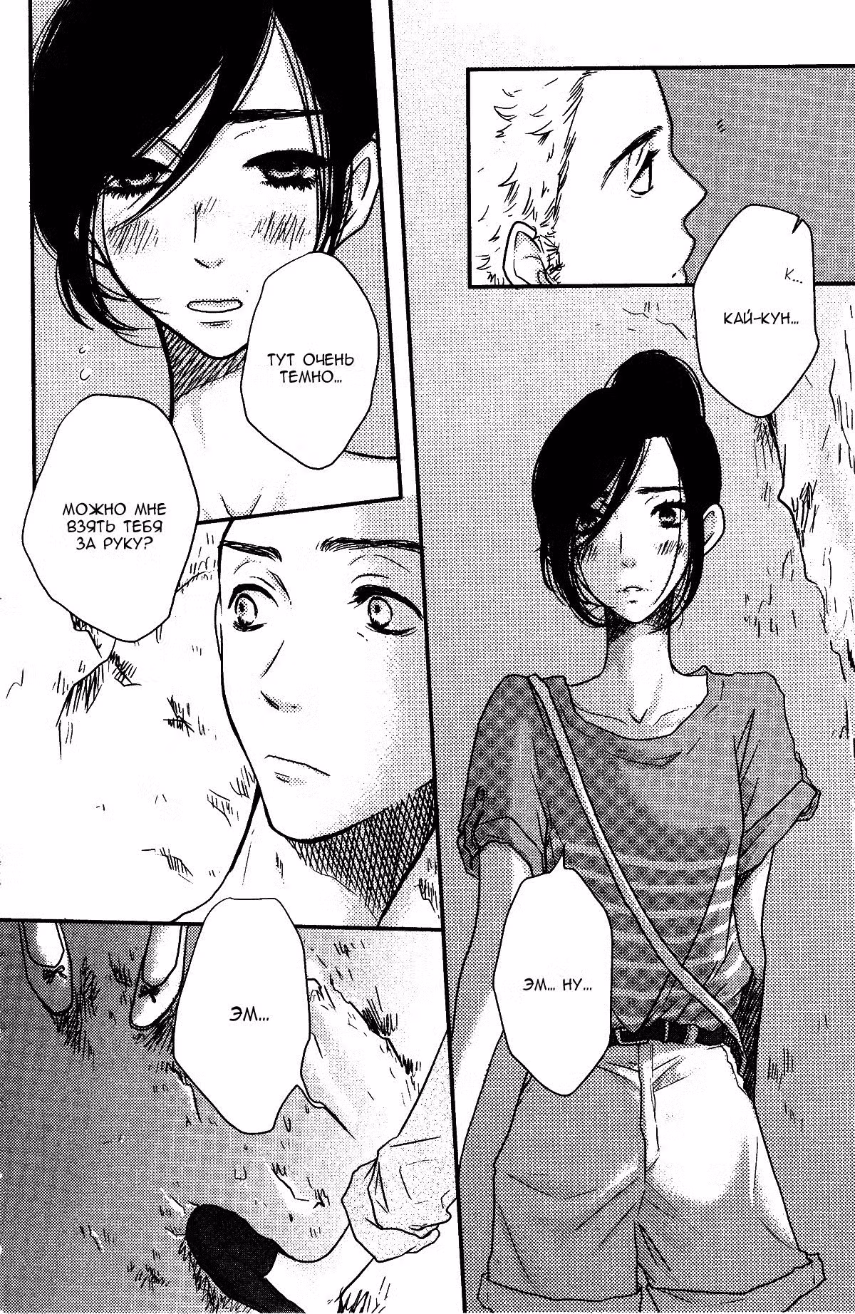 Скажи: «Я люблю тебя» Том 12. Глава 47 page 28