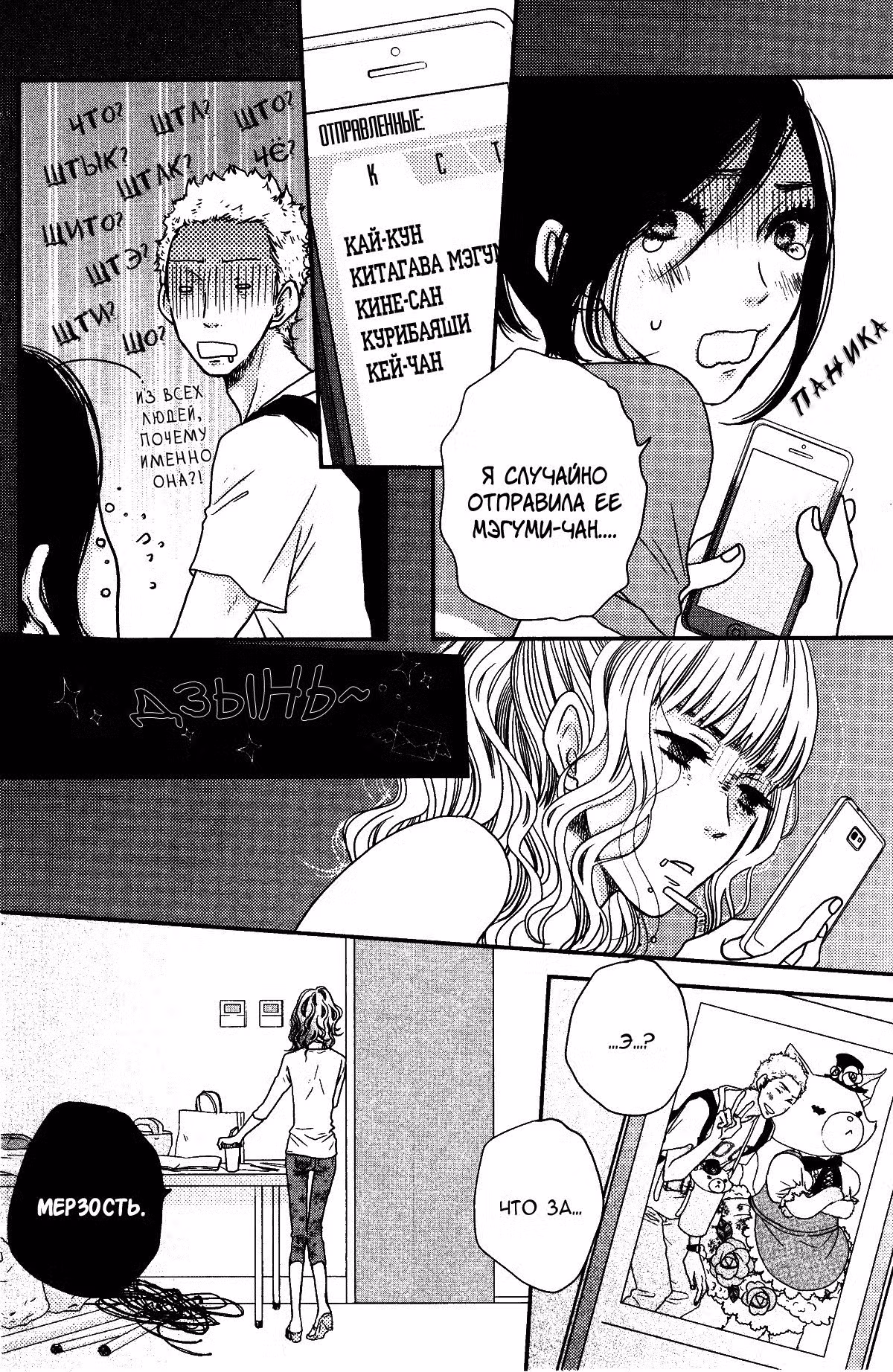 Скажи: «Я люблю тебя» Том 12. Глава 47 page 34