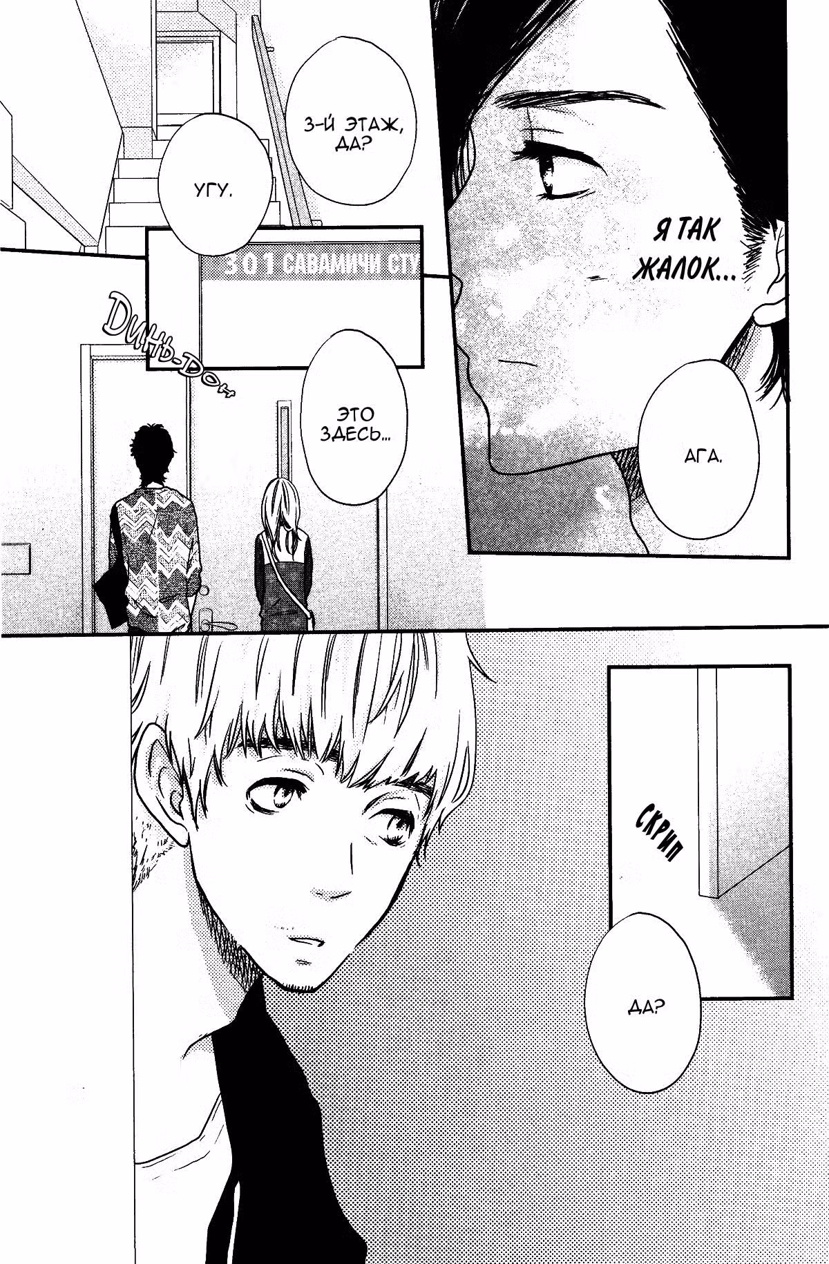 Скажи: «Я люблю тебя» Том 12. Глава 47 page 7
