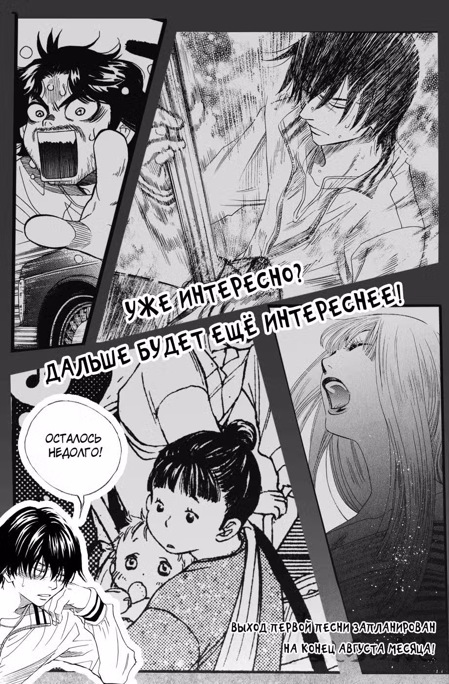 Скажи: «Я люблю тебя» Том 5. Глава 20 page 1