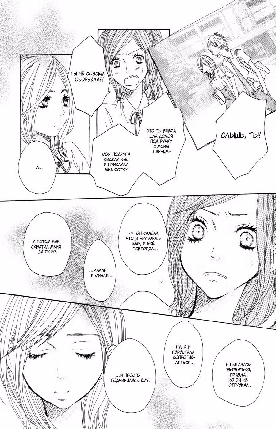 Скажи: «Я люблю тебя» Том 6. Глава 22 page 10