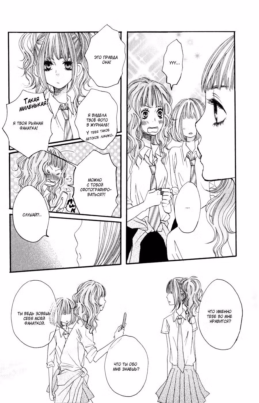 Скажи: «Я люблю тебя» Том 6. Глава 22 page 13