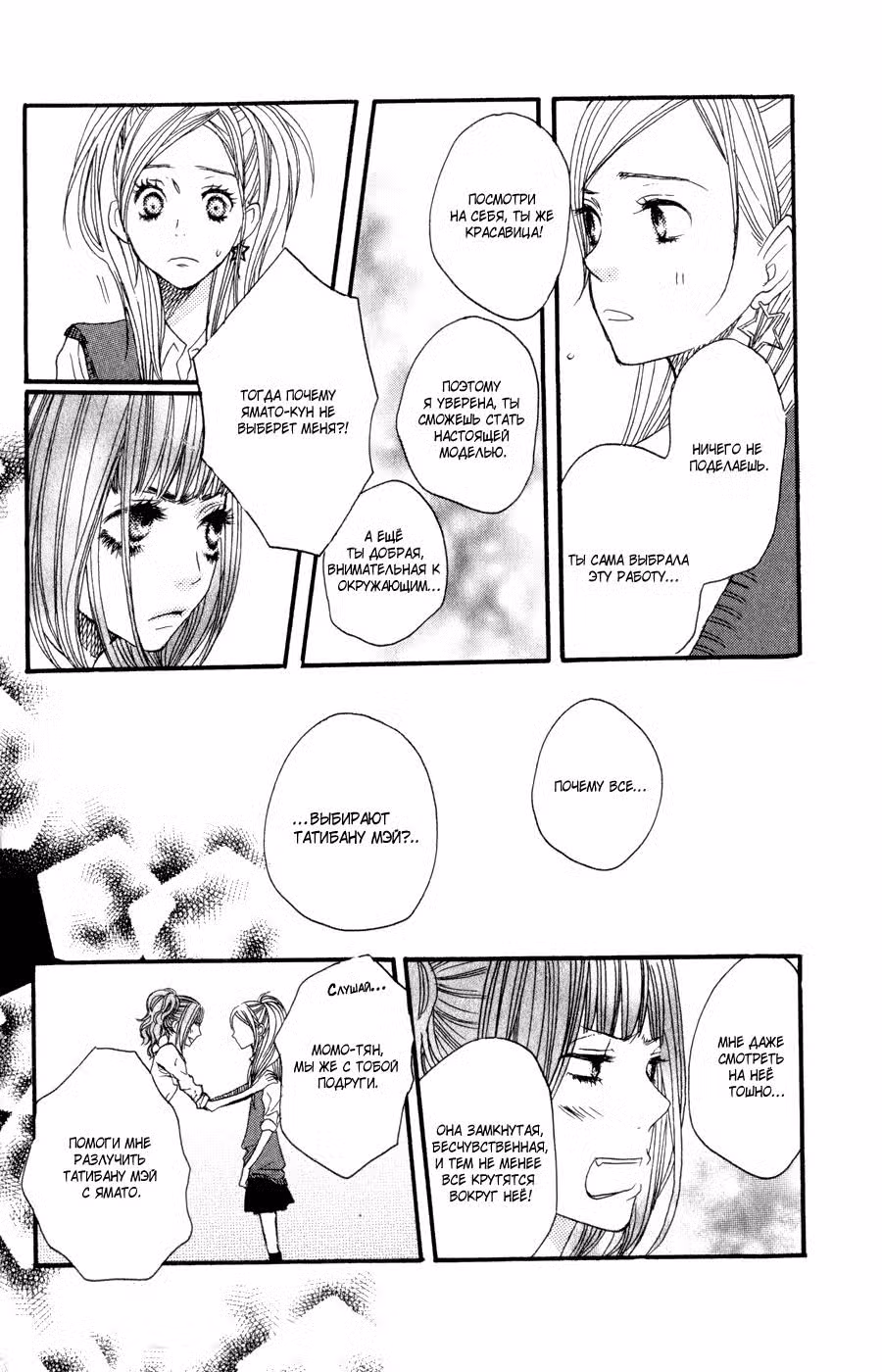 Скажи: «Я люблю тебя» Том 6. Глава 22 page 15