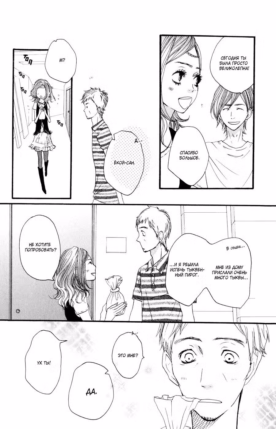 Скажи: «Я люблю тебя» Том 6. Глава 22 page 5