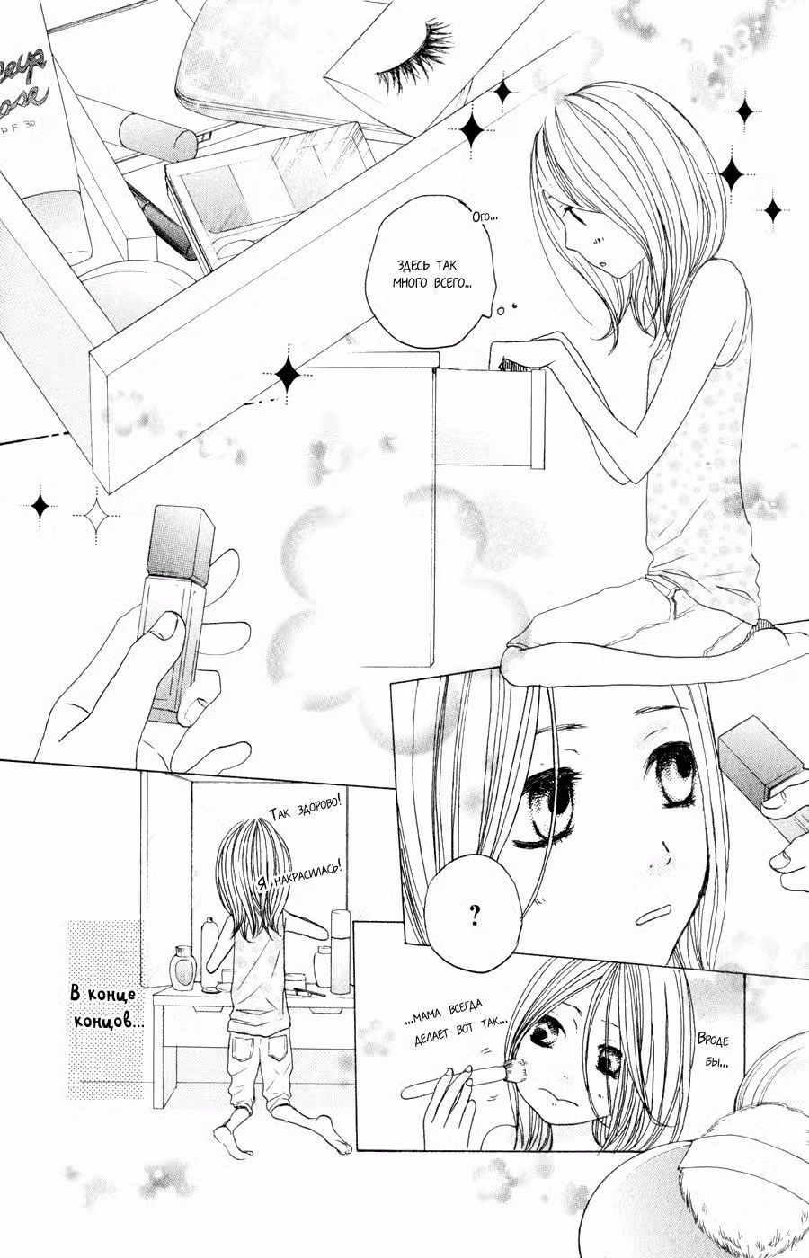 Скажи: «Я люблю тебя» Том 6. Глава 22 page 7