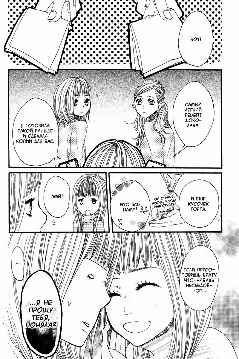 Скажи: «Я люблю тебя» Том 3. Глава 11 page 11