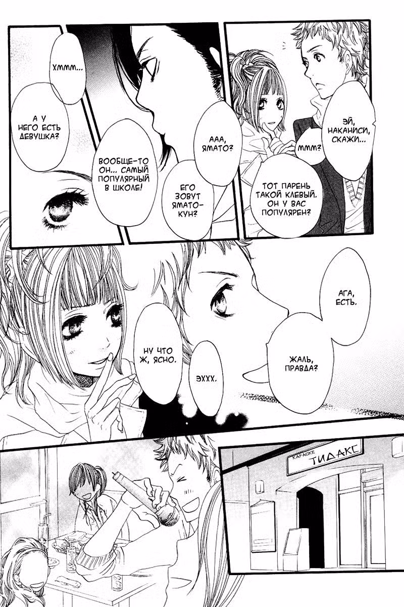 Скажи: «Я люблю тебя» Том 3. Глава 11 page 19