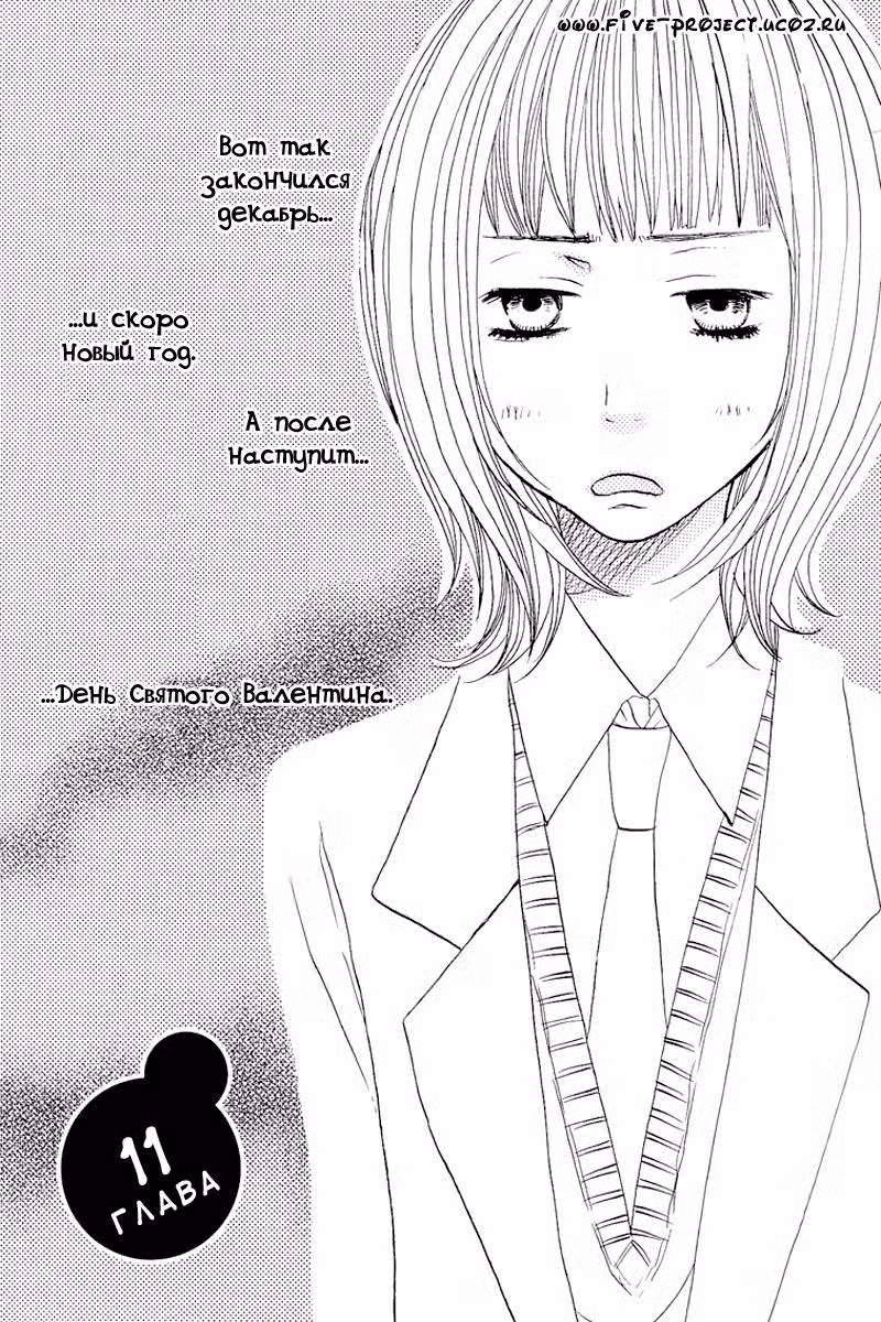 Скажи: «Я люблю тебя» Том 3. Глава 11 page 2