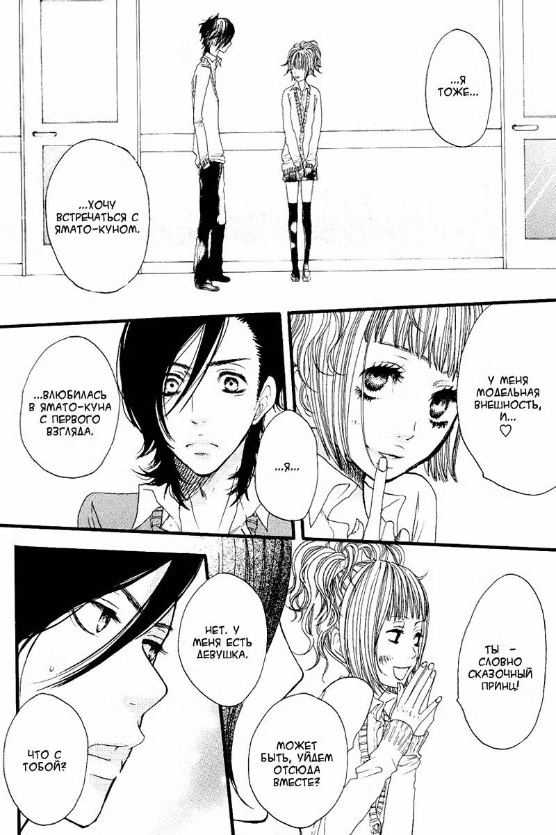 Скажи: «Я люблю тебя» Том 3. Глава 11 page 21