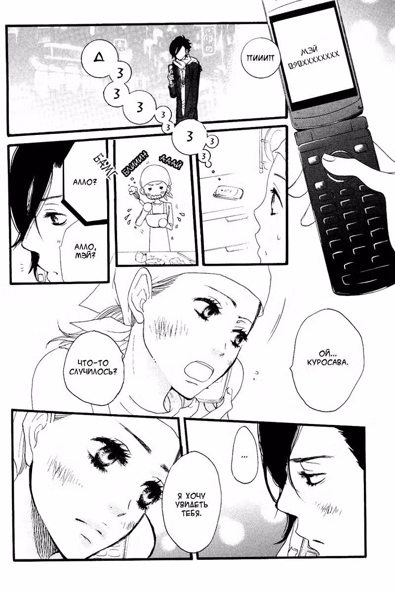 Скажи: «Я люблю тебя» Том 3. Глава 11 page 23