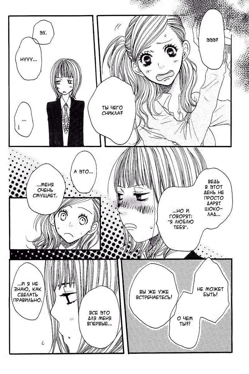 Скажи: «Я люблю тебя» Том 3. Глава 11 page 3