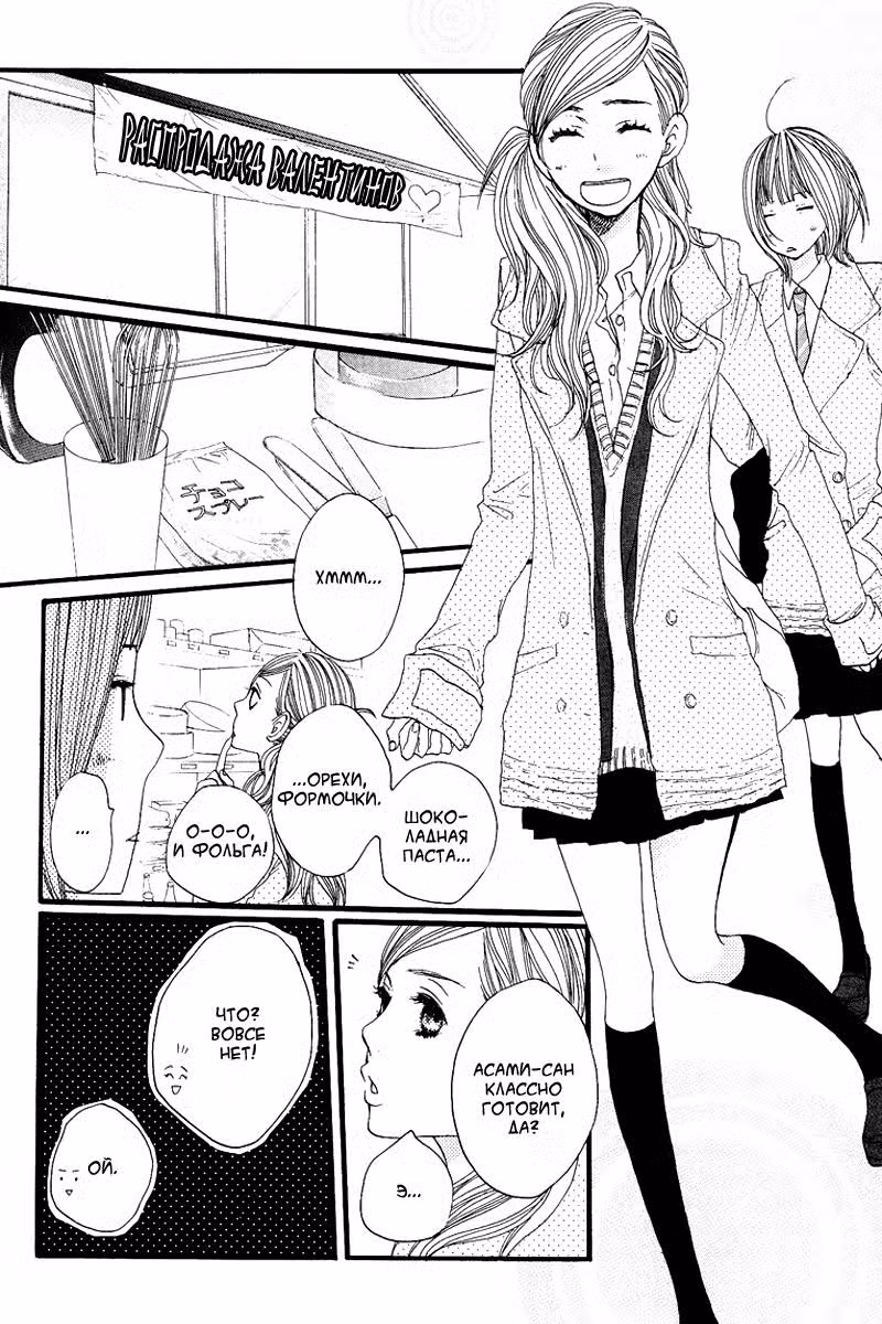 Скажи: «Я люблю тебя» Том 3. Глава 11 page 5