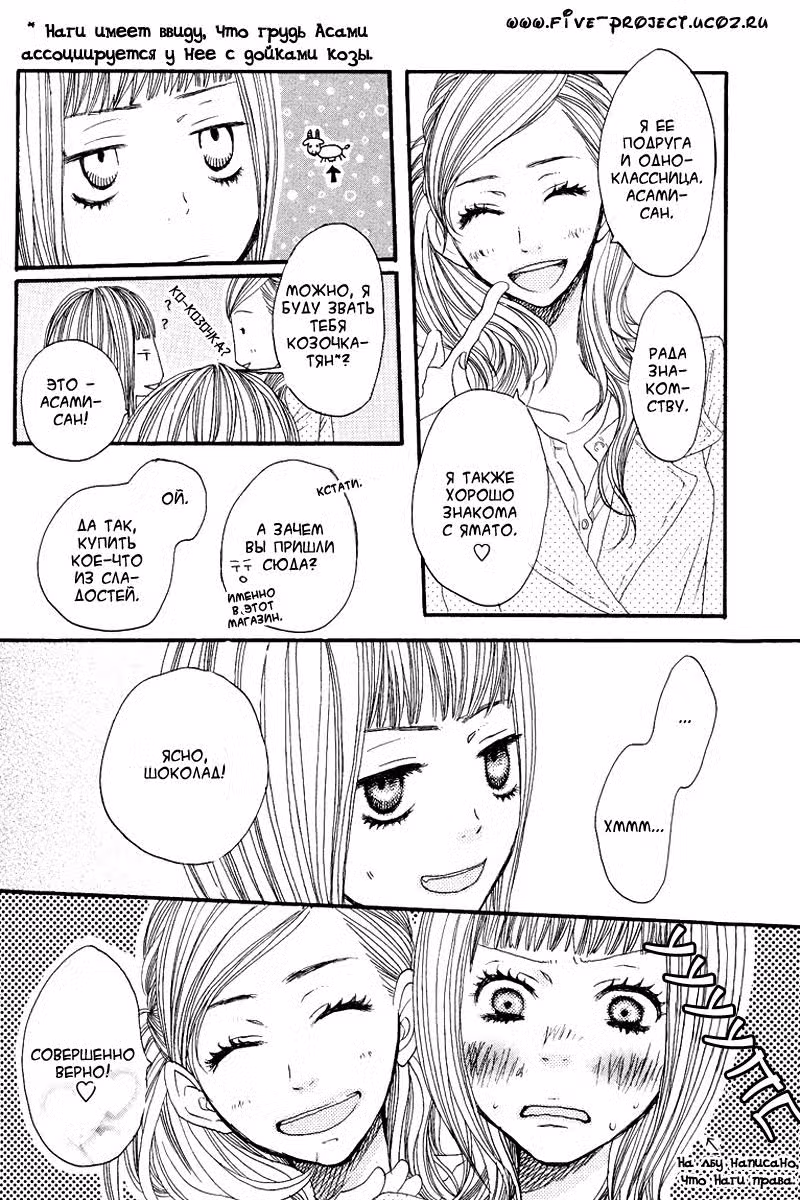 Скажи: «Я люблю тебя» Том 3. Глава 11 page 7