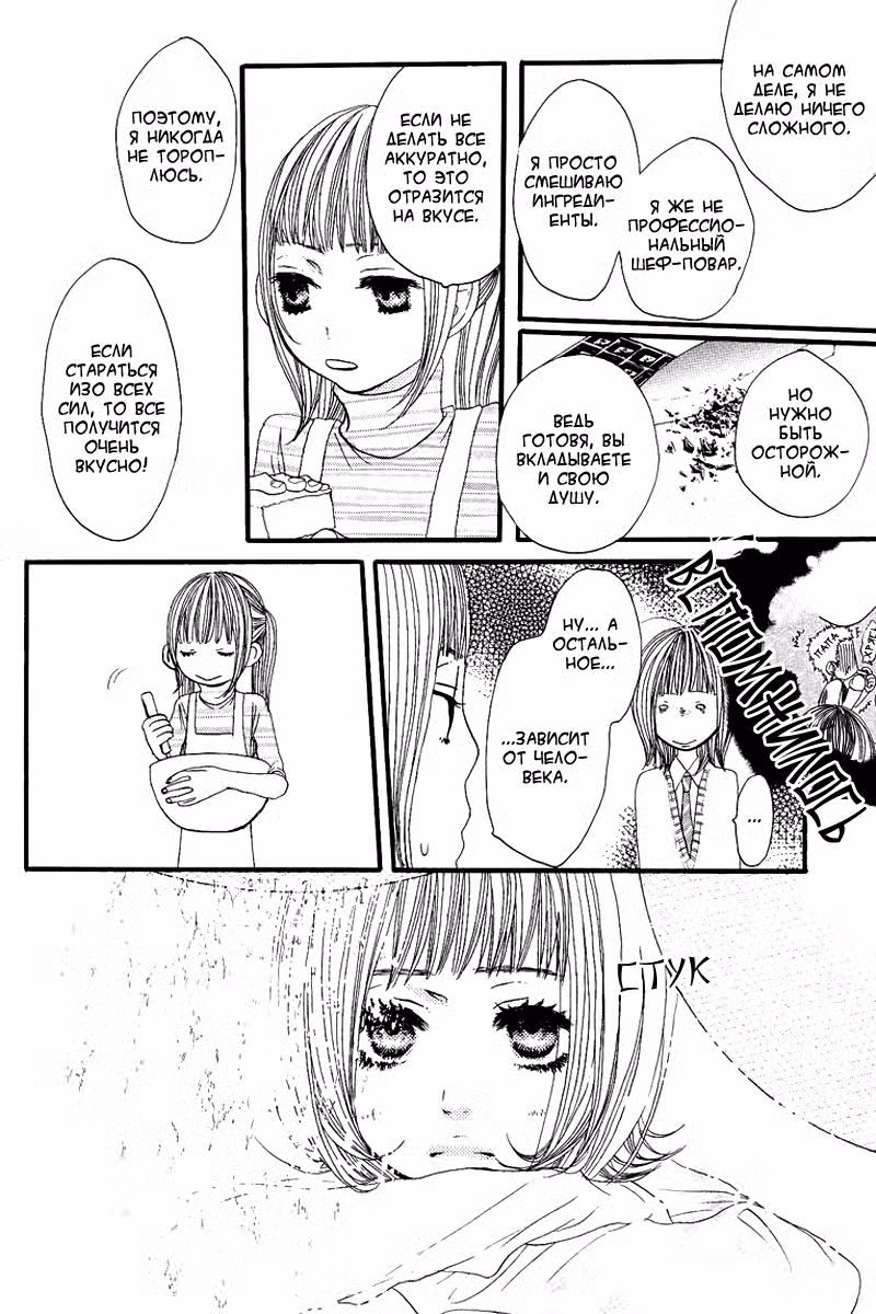 Скажи: «Я люблю тебя» Том 3. Глава 11 page 9