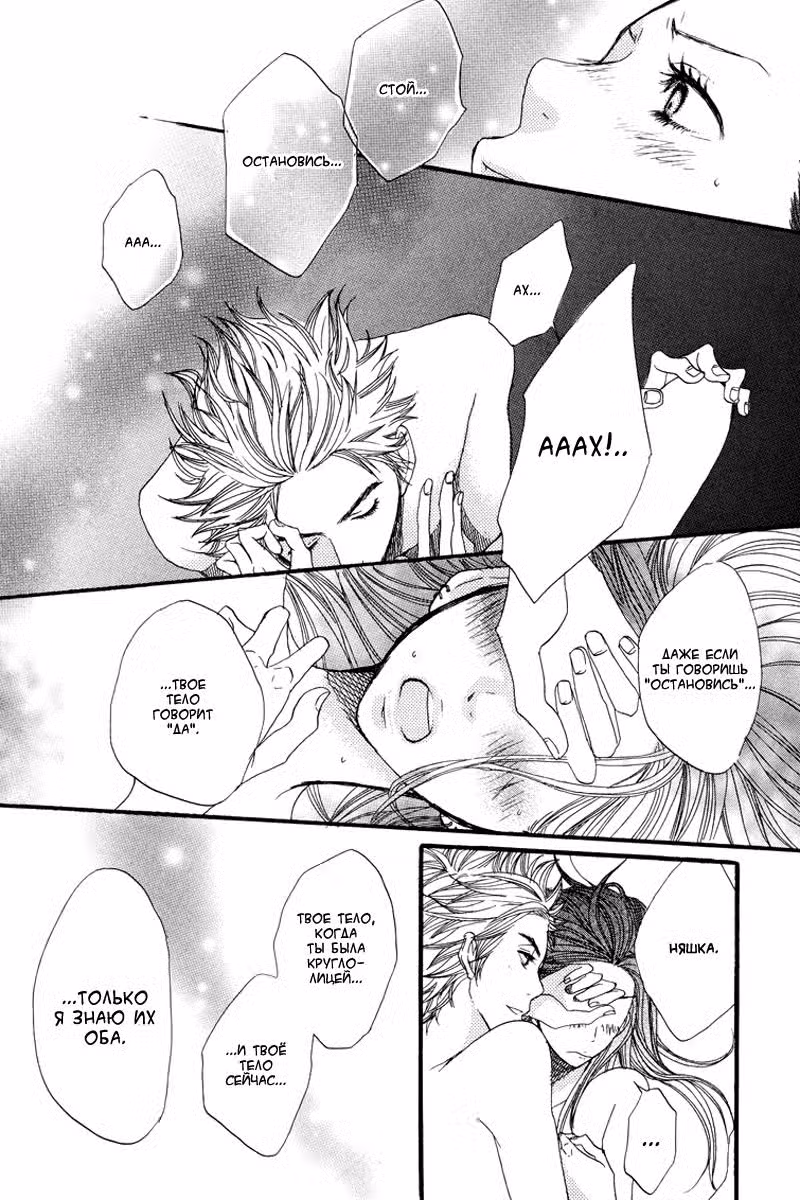 Скажи: «Я люблю тебя» Том 3. Глава 9 page 12