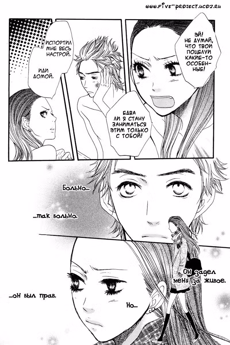 Скажи: «Я люблю тебя» Том 3. Глава 9 page 14
