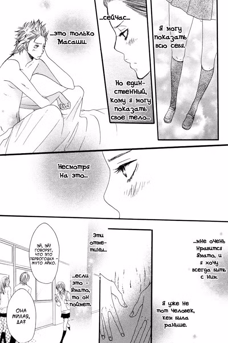 Скажи: «Я люблю тебя» Том 3. Глава 9 page 15