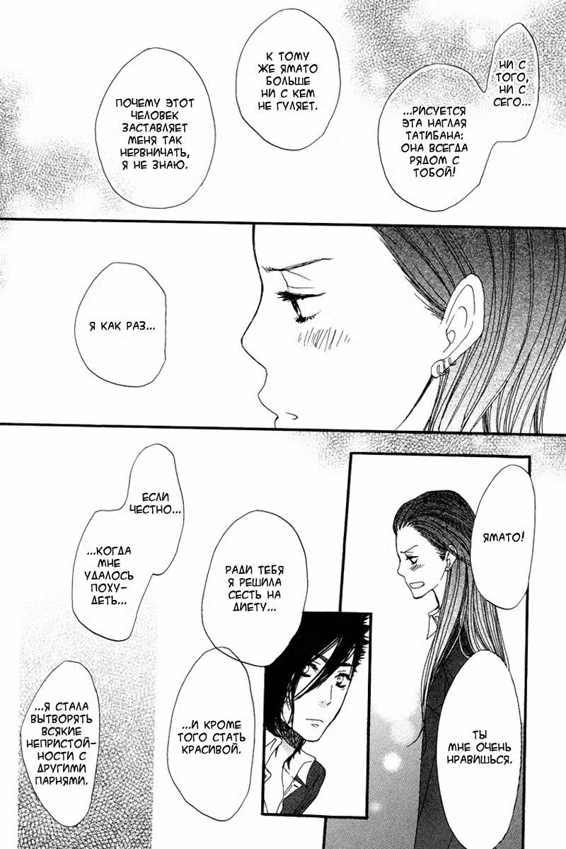Скажи: «Я люблю тебя» Том 3. Глава 9 page 18