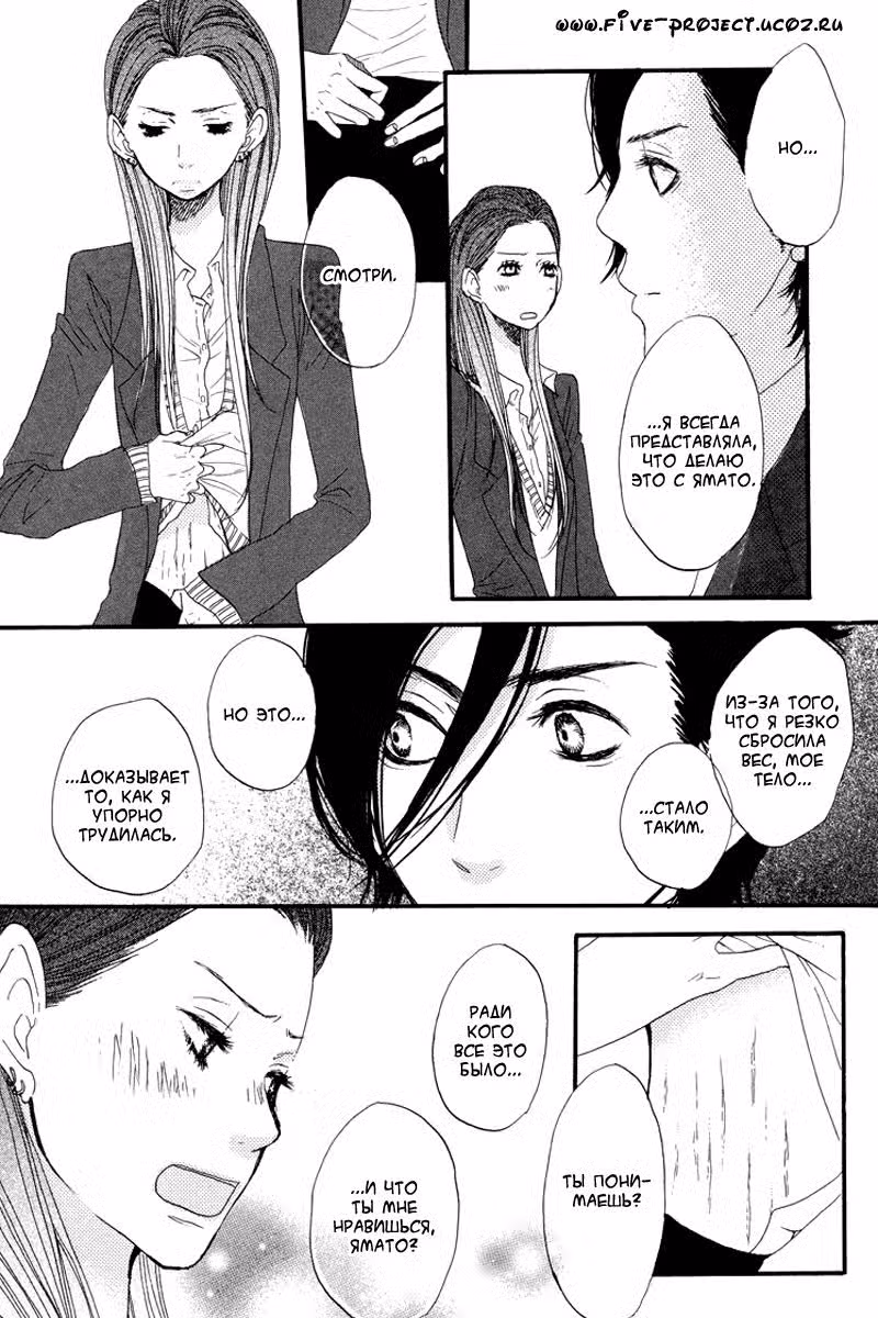 Скажи: «Я люблю тебя» Том 3. Глава 9 page 19