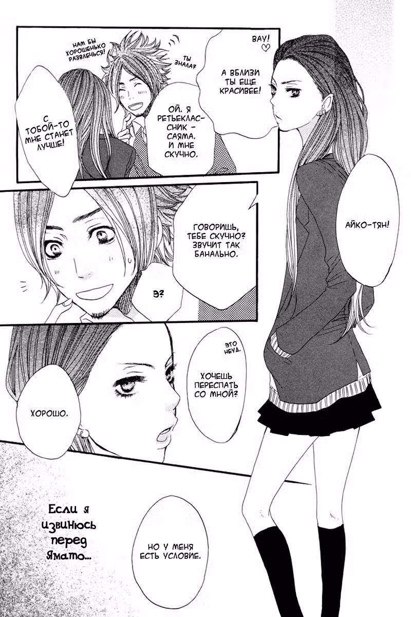 Скажи: «Я люблю тебя» Том 3. Глава 9 page 22