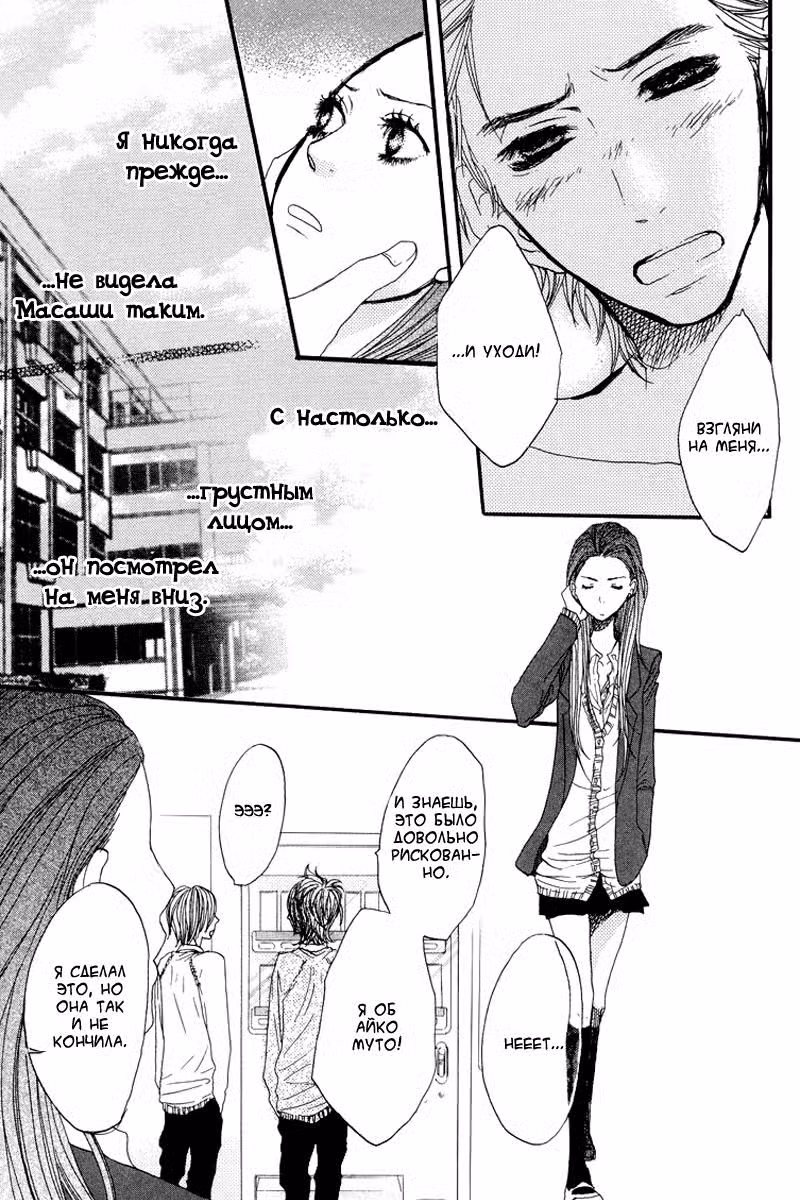 Скажи: «Я люблю тебя» Том 3. Глава 9 page 25
