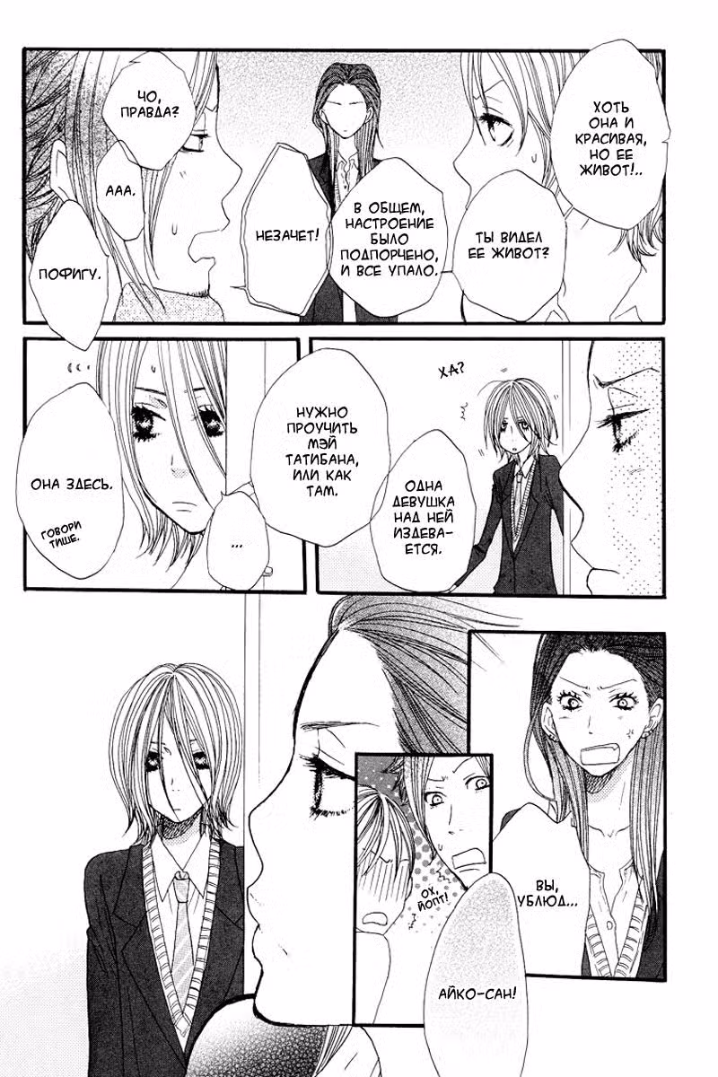 Скажи: «Я люблю тебя» Том 3. Глава 9 page 26