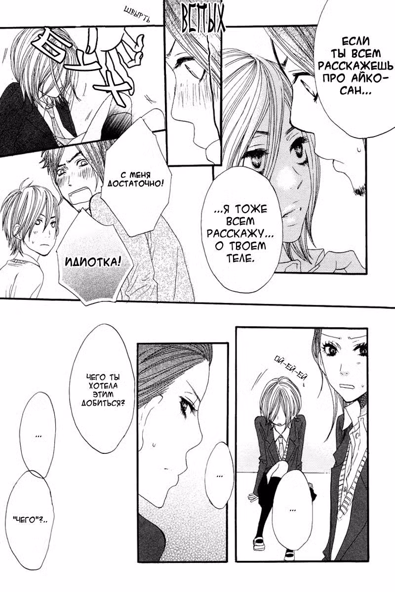 Скажи: «Я люблю тебя» Том 3. Глава 9 page 28