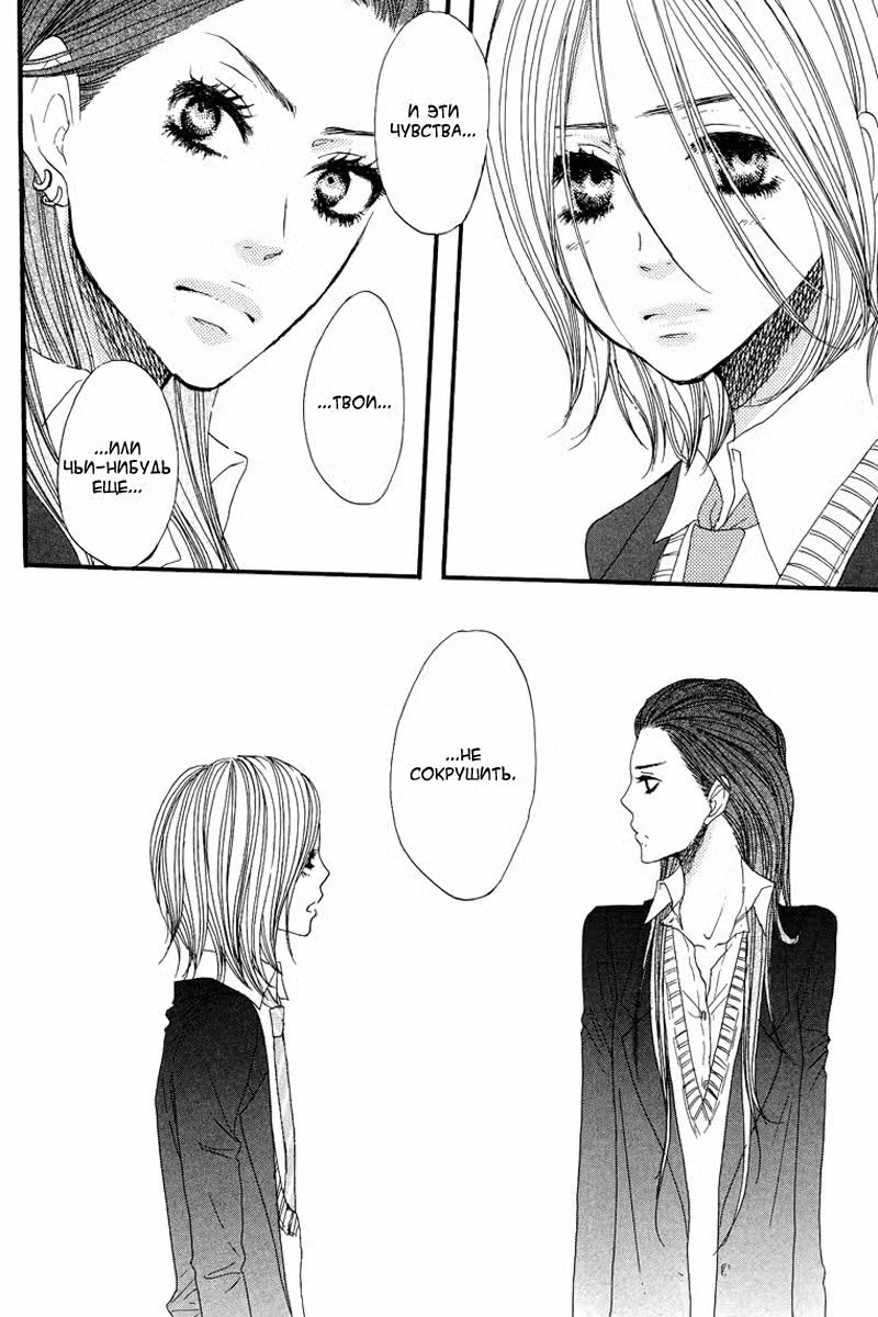 Скажи: «Я люблю тебя» Том 3. Глава 9 page 32