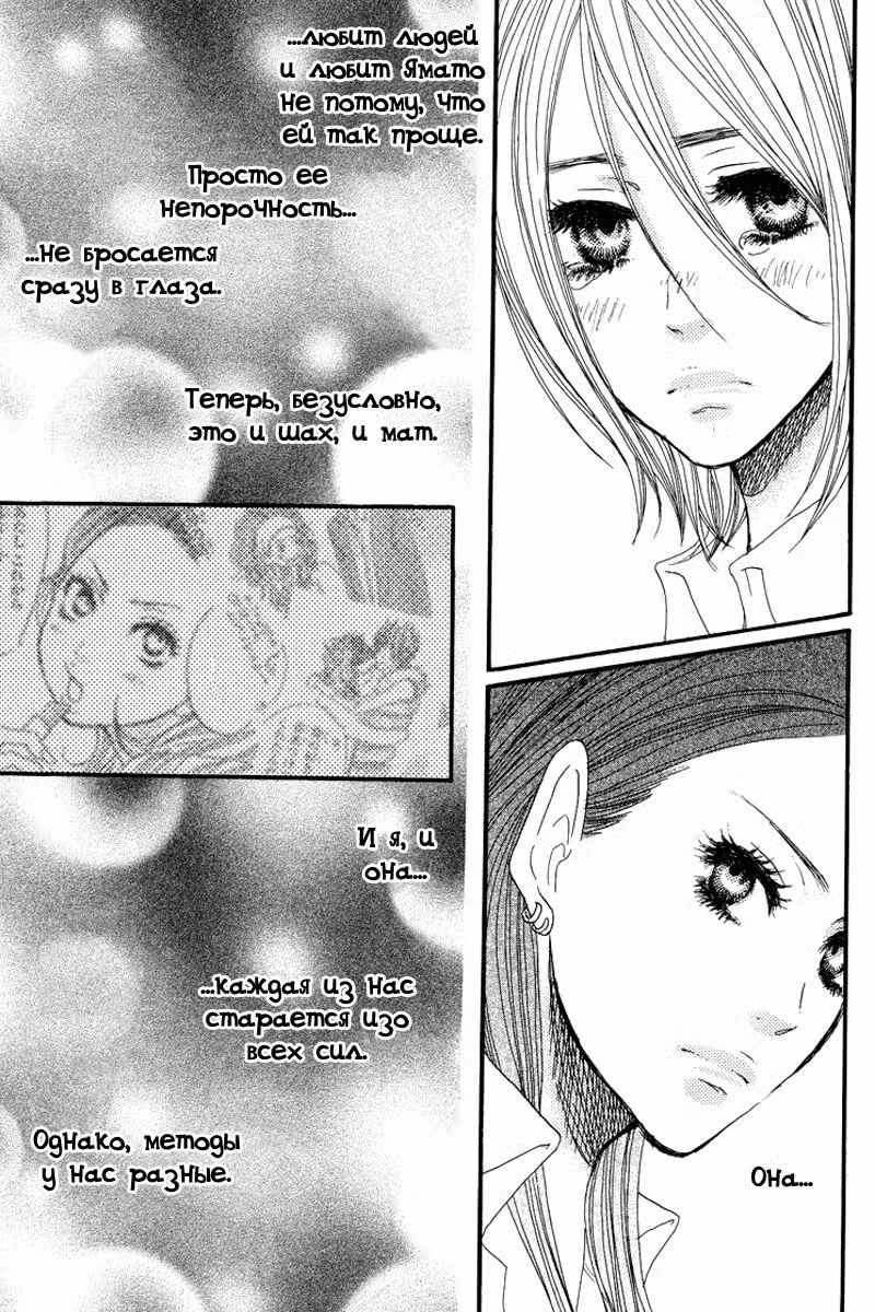 Скажи: «Я люблю тебя» Том 3. Глава 9 page 33