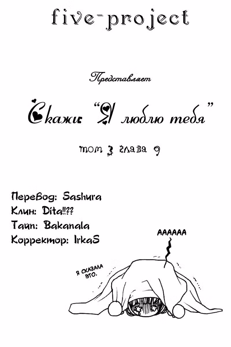Скажи: «Я люблю тебя» Том 3. Глава 9 page 4