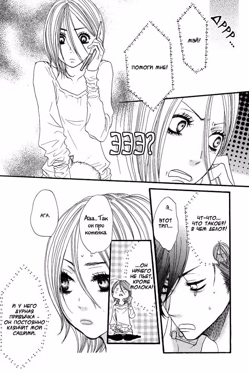 Скажи: «Я люблю тебя» Том 3. Глава 9 page 6