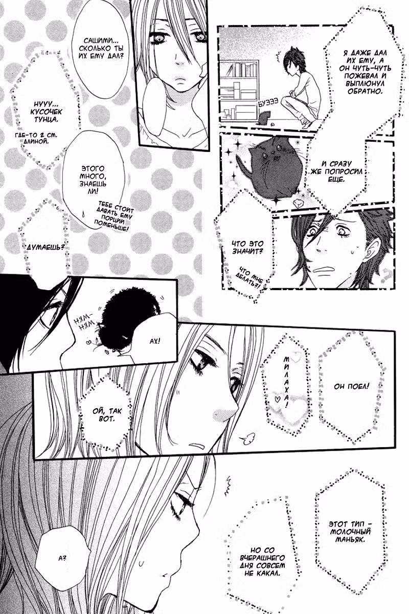 Скажи: «Я люблю тебя» Том 3. Глава 9 page 7