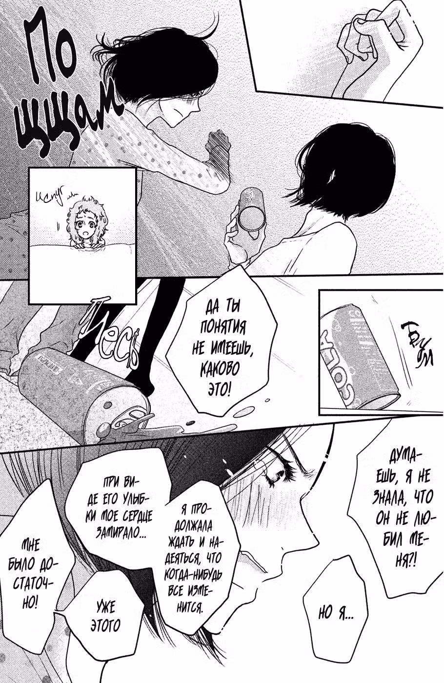 Скажи: «Я люблю тебя» Том 15. Глава 58 page 13