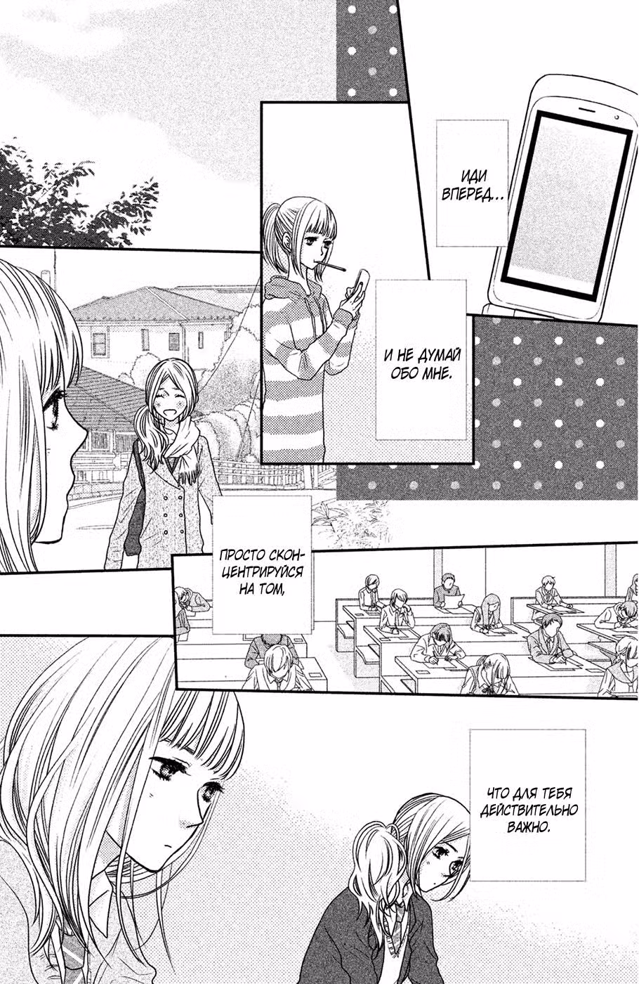 Скажи: «Я люблю тебя» Том 15. Глава 58 page 17