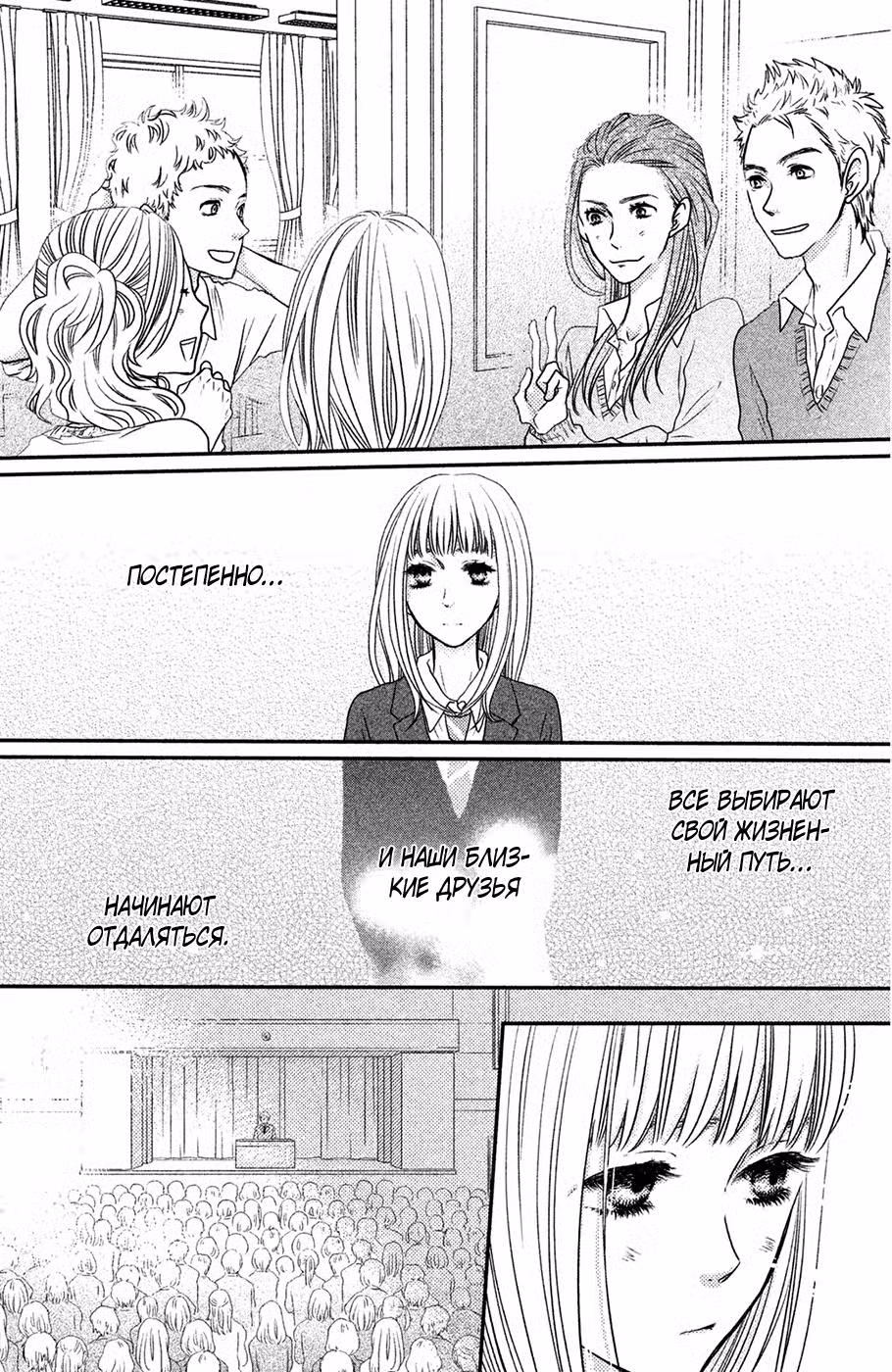 Скажи: «Я люблю тебя» Том 15. Глава 58 page 19